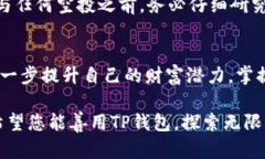 baioti揭开TP钱包背后的秘密