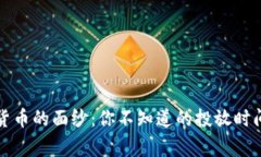 揭开中国数字货币的面纱