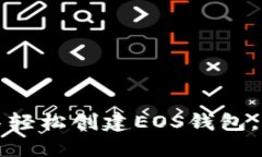 一步步教你在TP钱包中轻松