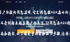 ADA（卡尔达诺）可以提到