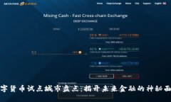 数字货币试点城市盘点：