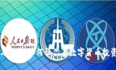 探索TP钱包与火币：如何让