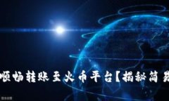 题目：TP钱包如何顺畅转账