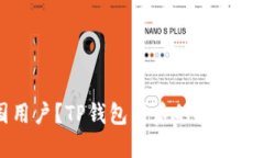 如何识别中国用户？TP钱包