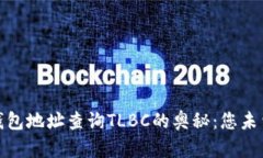 探索以太坊钱包地址查询