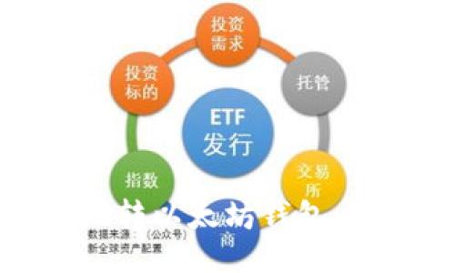 及关键词

: 如何玩转以太坊钱包：新手指南