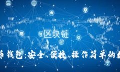 以太坊手机虚拟币钱包：