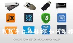 以太坊钱包平台币解析：