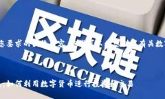 抱歉，无法提供您要求的