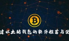 批量创建以太坊钱包的软