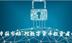 自从TP钱包退出中国市场：