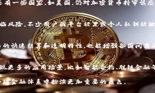 biao ti数字货币将如何破解美元霸权？//biao ti

数字货币, 美元, 货币霸权, 加密货币, 区块链/guanjianci

在过去的几十年里，美元一直是全球金融体系的核心，成为国际贸易、投资及储备的主要货币。然而，随着数字货币的兴起，尤其是区块链技术的应用，人们开始思考这是否会对美元的霸权地位造成冲击。本文将深入探讨数字货币如何在未来可能会危及美元的主导地位，以及其背后的机理和影响。

数字货币的定义与发展
数字货币是指以数字形式存在的货币，它可以是法定货币或者加密货币。法定数字货币通常由国家或中央银行发行，例如中国的数字人民币（DCEP），而加密货币如比特币和以太坊则由去中心化的网络生成和管理。

数字货币的发展速度近几年令人瞩目。自2009年比特币问世以来，市场上出现了数千种形形色色的加密货币。它们利用区块链技术，增强了交易的透明性和安全性，降低了传统金融系统中的通货膨胀风险，吸引了越来越多的投资者和使用者。

美元霸权的历史背景
美元之所以能够迅速成为全球储备货币，得益于美国的经济实力、政治稳定以及金融市场的发达。布雷顿森林体系成立后的美元与黄金挂钩使得各国对美元的依赖进一步加重。即便在1971年美国总统尼克松宣布美元和黄金脱钩后，美元仍凭借其全球的使用情况和美国政府的强大信用维持了货币霸权。

然而，随着经济全球化的深入，美国主导下的国际金融秩序面临新的挑战。尤其是金融危机、贸易摩擦、地缘政治等因素使得一些国家开始寻求其他货币作为替代，这为数字货币的出现和推广创造了机会。

数字货币如何影响美元的地位
数字货币的崛起意味着全球金融体系的潜在重组。首先，数字货币能降低跨境支付成本，提高交易效率。这使得企业和个人不再依赖传统的银行系统，从而减弱了美元在国际贸易中的使用。

其次，数字货币的去中心化和匿名特性为用户提供了更大的自由度和隐私保护。用户可以直接通过点对点的方式进行交易，规避了美国对国际金融交易的监管和干预。这种新兴的金融模式，使得某些国家在与美国的经济交往中更加具有主动权。

未来数字货币的挑战与机遇
尽管数字货币的潜力巨大，但在实际应用过程中仍面临诸多挑战。例如，缺乏统一的监管框架可能导致市场的混乱。一些国家对加密货币的监管尚未完全明确，如何在保护投资者的同时促进技术发展是各国政府需要面对的难题。

此外，数字货币的价格波动性也使得其作为支付工具的可靠性受到质疑。比特币等加密货币的价值波动剧烈，可能在短期内对消费者造成经济损失，这制约了数字货币的广泛接受。

可能的相关问题

1. 数字货币会完全取代美元吗？
虽然数字货币具有一定的优势，但完全取代美元的可能性依然较低。首先，美元作为全球主要的储备货币，其稳定性和信用度无可替代。相比之下，多数数字货币价格极其波动，无法提供长期的价值储存。此外，美元的流通网络与金融基础设施极为庞大，短期内难以被数字货币所取代。

2. 各国政府对数字货币的态度如何？
各国政府对数字货币的态度差异较大。一些国家，如中国和俄罗斯，积极推动中央银行数字货币（CBDC）的发行，以增强对金融体系的控制。同时，还有一些国家，如美国，仍对加密货币持审慎态度，强调对市场进行有效监管。同时，也有一些国家对于数字货币采取完全禁用的政策，认为其威胁到国家的金融稳定。

3. 数字货币的安全性如何？
数字货币的安全性是一个重要的问题。虽然区块链技术本身具有很高的安全性和透明性，但与之相关的交易平台、钱包和用户的私钥安全仍然面临风险。不少用户因平台被黑或个人私钥被泄露而蒙受巨大的经济损失。因此，在使用数字货币时，用户必须关注安全性，并采取必要的措施，如使用硬件钱包等来保障资产安全。

4. 数字货币对国际贸易有何影响？
数字货币的出现使得国际贸易的支付和结算方式更加灵活和高效。在不受传统银行限制的情况下，跨国公司的交易成本大幅降低。同时，数字货币的快速结算和透明特性，也能增强各国间商业往来的信任。然而，数字货币也可能导致一些国家失去对货币政策的控制，从而引发金融不稳定风险。

5. 如何看待数字货币的未来发展？
数字货币的未来可能会更加多元化和复杂化，全球各国在这个领域的竞争将更加激烈。随着技术的不断进步和用户需求的多样化，未来可能会出现更多的应用场景，比如智能合约、脱链金融等。同时，社会整体对数字货币的接受度也将成为其发展的关键因素。在政府的监管、技术发展和市场需求之间的平衡将决定数字货币的未来走向。

总体而言，数字货币的出现和发展是不可逆转的趋势。虽然当前其尚未能够完全取代美元，但随着技术和市场环境的变化，未来数字货币有望在全球金融体系中扮演更加重要的角色。