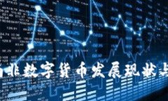 2023年南非数字货币发展现