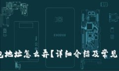 upay钱包地址怎么弄？详细