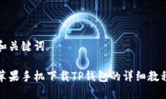 和关键词苹果手机下载T