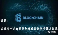 和关键词:如何实现多个以