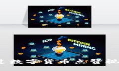 如何通过数字货币点赞视