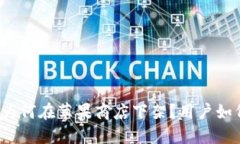 TP钱包为何在苹果商店下架