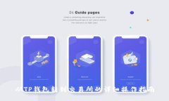 从TP钱包转到交易所的详细