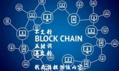 不支持关键词不支持我无