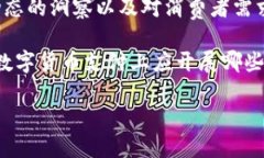 baioti数字货币买菜的意义