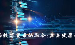 中国物联网与数字货币的