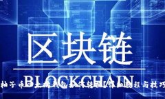 柚子币以太坊钱包如何转