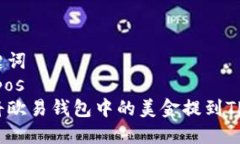 和关键词  cur_pos  如何将欧