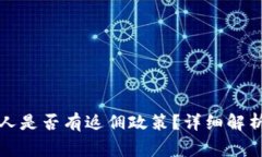 TP钱包邀请人是否有返佣政