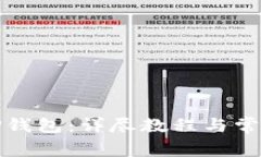 如何导入TP钱包：详尽教程