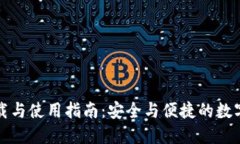 TP钱包老版下载与使用指南