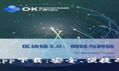 : tp去中心化钱包app下载：