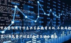 注意：以下内容仅用于信