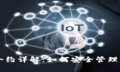 以太坊钱包合约详解：如