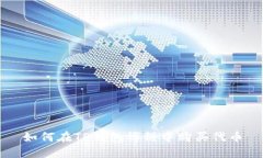 如何在TP钱包博饼中购买代