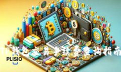 TP钱包交易手续费查询指南