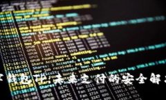 : 数字钱包TP：未来支付的