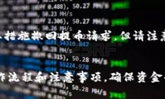 ![CDATA[狐狸钱包提币教程：