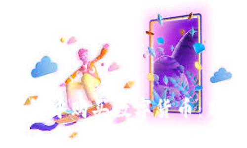 如何在TP钱包中购买数字货币：新手完全指南