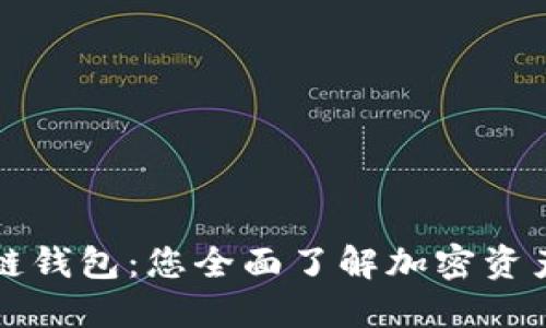 TP火币生态链钱包：您全面了解加密资产管理的利器