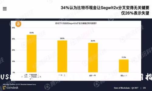 : USDT钱包与以太坊钱包的全面对比及使用指南