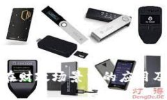 数字货币在财政场景中的