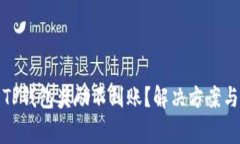 金金狗为什么TP钱包奖励不