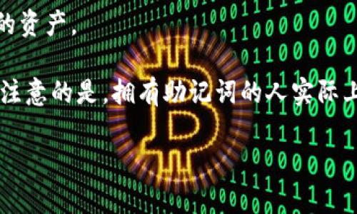 biao/biao以太坊钱包的选择：你需要了解的不同类型及其特点/biao

/guanjianci以太坊钱包, 区块链钱包, 数字货币安全, 钱包类型, ETH存储/guanjianci

以太坊作为一个去中心化的区块链平台，支持智能合约和去中心化应用（DApps），其原生数字货币ETH在全球得到了广泛认可。在进行以太坊相关的操作时，选择合适的钱包显得尤为重要。以太坊钱包的类型多样，每种钱包都有其独特的功能和用途，普通用户在选择钱包时需要充分了解这些区别，才能确保自己的资产安全并满足个人需求。本文将对以太坊钱包的不同类型做详细分析，并提出一些常见问题的解答。

以太坊钱包的类型
以太坊钱包主要可以分为以下几种类型：

h41. 热钱包（在线钱包）/h4
热钱包是指连接到互联网的钱包，通常是方便用户进行日常交易的选择。热钱包的操作简单，有的网站或应用程序直接提供这些服务。用户只需注册账户，便可接收和发送ETH等数字货币。常见的热钱包包括Coinbase、MetaMask等。

h42. 冷钱包（离线钱包）/h4
冷钱包是指不连接到互联网的钱包，常常以硬件的形式存在，如Ledger、Trezor等。冷钱包的安全性较高，适合长期存储大量以太坊资产的用户。由于其离线特性，攻击者无法通过网络攻击来获取私钥，从而大大降低了被盗风险。

h43. 桌面钱包/h4
桌面钱包是用户在其个人电脑上下载并安装的软件钱包。这类钱包通常通过加密技术确保用户私钥的安全，常见的桌面钱包有Exodus、Mist等。虽然桌面钱包在安全性上比热钱包好，但用户仍需注意保护自己的计算机免受病毒和恶意软件的攻击。

h44. 移动钱包/h4
移动钱包是一种为智能手机用户设计的钱包应用，用户可以随时随地进行交易。移动钱包如Trust Wallet、Mycelium提供便捷性和良好的用户体验，但用户需注意手机安全，建议使用双重验证等保护措施。

h45. 纸钱包/h4
纸钱包是将私钥和公钥打印在纸上的一种储存方式，它不需要任何电子设备，因此完全离线，安全性非常高。然而，一旦纸张损坏或丢失，用户将无法找回其资产，因而需要非常小心保管。

常见问题解答

h4问题1：如何选择适合自己的以太坊钱包？/h4
选择以太坊钱包时，首先需要明确你的使用需求。如果是日常小额交易，热钱包或移动钱包通常更为方便；如果你计划长期投资或存储较大金额，则建议使用冷钱包或纸钱包。同时，还要考虑钱包的安全性、用户体验、支持的功能、备份和恢复选项等。

在选择过程中，还可以参考社区评价和用户反馈，确保选择到一个信誉良好的钱包服务。此外，熟悉钱包的操作流程，包括如何生成地址、发送和接收ETH、备份和恢复等，都是非常重要的。

h4问题2：以太坊钱包的安全性如何保障？/h4
以太坊钱包的安全性主要体现在用户的私钥存储、钱包软件的安全性、以及用户的操作习惯等方面。对于私钥，用户必须确保其不被第三方获取，使用冷钱包或纸钱包能有效降低被盗风险。此外，在使用热钱包时，应该启用双重验证、强密码等安全措施，保障账户安全。

同时，用户还应该定期进行软件更新，以确保使用最新版本的安全补丁。此外，务必保持警惕，不要轻易点击不明链接，切勿在可疑的设备上输入私钥信息，避免被钓鱼攻击所侵害。

h4问题3：使用以太坊钱包需承担哪些费用？/h4
使用以太坊钱包时，用户需要了解可能涉及的费用，通常包括交易费用（即“矿工费”）和钱包服务费。交易费用是支付给矿工以确认交易的费用，费用高低取决于网络拥堵情况，用户可以在交易时进行调整。而部分热钱包提供商可能会对充值或提现收取服务费，所以用户应在使用前仔细查看相关条款。

另外，在选择钱包时，也要考虑这些费用对长远投资的影响，因为频繁交易可能会产生较高的成本。因此，用户在选择钱包时应做好预算规划，选择最符合自己需求的方案。

h4问题4：如何备份和恢复以太坊钱包？/h4
备份是保护以太坊钱包的重要步骤，只有正确备份才能在设备损坏、丢失或被盗时恢复钱包。大多数钱包会提供“助记词”或“种子短语”，用户应妥善保管这些信息，并在需要恢复时使用。

具体步骤上，首先在钱包软件中找到备份选项，通常会提示生成助记词。用户应将这些助记词写在纸上，存放在安全地方。恢复时，只需在钱包程序中找到导入或恢复功能，输入助记词即可完成恢复。如果是硬件钱包，用户则可以按照设备说明书进行恢复。

h4问题5：以太坊钱包的私钥和助记词有什么区别？/h4
以太坊钱包中的私钥和助记词都是用于确保用户对其资产拥有控制权的重要信息。私钥是一个长字符串，直接用来对交易进行签名，对于钱包的安全至关重要，任何人获取私钥都可以控制你的资产。

而助记词则是为了简化私钥的管理，它由12个或24个单词组成，用户需要妥善保管这些单词，因其可以用来恢复钱包。助记词是对私钥的一种表现形式，能够让用户更容易记忆和保存。但需要注意的是，拥有助记词的人实际上也拥有对该钱包的完全控制权，因此必须小心保管，避免泄露。

通过了解这些关于以太坊钱包的不同类型及其使用注意事项，用户可以更加安全高效地管理自己的以太坊资产，无论是进行投资还是日常交易都能更加从容自信。