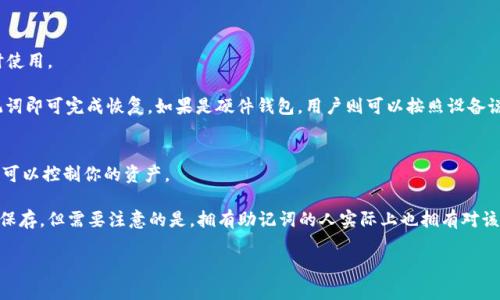 biao/biao以太坊钱包的选择：你需要了解的不同类型及其特点/biao

/guanjianci以太坊钱包, 区块链钱包, 数字货币安全, 钱包类型, ETH存储/guanjianci

以太坊作为一个去中心化的区块链平台，支持智能合约和去中心化应用（DApps），其原生数字货币ETH在全球得到了广泛认可。在进行以太坊相关的操作时，选择合适的钱包显得尤为重要。以太坊钱包的类型多样，每种钱包都有其独特的功能和用途，普通用户在选择钱包时需要充分了解这些区别，才能确保自己的资产安全并满足个人需求。本文将对以太坊钱包的不同类型做详细分析，并提出一些常见问题的解答。

以太坊钱包的类型
以太坊钱包主要可以分为以下几种类型：

h41. 热钱包（在线钱包）/h4
热钱包是指连接到互联网的钱包，通常是方便用户进行日常交易的选择。热钱包的操作简单，有的网站或应用程序直接提供这些服务。用户只需注册账户，便可接收和发送ETH等数字货币。常见的热钱包包括Coinbase、MetaMask等。

h42. 冷钱包（离线钱包）/h4
冷钱包是指不连接到互联网的钱包，常常以硬件的形式存在，如Ledger、Trezor等。冷钱包的安全性较高，适合长期存储大量以太坊资产的用户。由于其离线特性，攻击者无法通过网络攻击来获取私钥，从而大大降低了被盗风险。

h43. 桌面钱包/h4
桌面钱包是用户在其个人电脑上下载并安装的软件钱包。这类钱包通常通过加密技术确保用户私钥的安全，常见的桌面钱包有Exodus、Mist等。虽然桌面钱包在安全性上比热钱包好，但用户仍需注意保护自己的计算机免受病毒和恶意软件的攻击。

h44. 移动钱包/h4
移动钱包是一种为智能手机用户设计的钱包应用，用户可以随时随地进行交易。移动钱包如Trust Wallet、Mycelium提供便捷性和良好的用户体验，但用户需注意手机安全，建议使用双重验证等保护措施。

h45. 纸钱包/h4
纸钱包是将私钥和公钥打印在纸上的一种储存方式，它不需要任何电子设备，因此完全离线，安全性非常高。然而，一旦纸张损坏或丢失，用户将无法找回其资产，因而需要非常小心保管。

常见问题解答

h4问题1：如何选择适合自己的以太坊钱包？/h4
选择以太坊钱包时，首先需要明确你的使用需求。如果是日常小额交易，热钱包或移动钱包通常更为方便；如果你计划长期投资或存储较大金额，则建议使用冷钱包或纸钱包。同时，还要考虑钱包的安全性、用户体验、支持的功能、备份和恢复选项等。

在选择过程中，还可以参考社区评价和用户反馈，确保选择到一个信誉良好的钱包服务。此外，熟悉钱包的操作流程，包括如何生成地址、发送和接收ETH、备份和恢复等，都是非常重要的。

h4问题2：以太坊钱包的安全性如何保障？/h4
以太坊钱包的安全性主要体现在用户的私钥存储、钱包软件的安全性、以及用户的操作习惯等方面。对于私钥，用户必须确保其不被第三方获取，使用冷钱包或纸钱包能有效降低被盗风险。此外，在使用热钱包时，应该启用双重验证、强密码等安全措施，保障账户安全。

同时，用户还应该定期进行软件更新，以确保使用最新版本的安全补丁。此外，务必保持警惕，不要轻易点击不明链接，切勿在可疑的设备上输入私钥信息，避免被钓鱼攻击所侵害。

h4问题3：使用以太坊钱包需承担哪些费用？/h4
使用以太坊钱包时，用户需要了解可能涉及的费用，通常包括交易费用（即“矿工费”）和钱包服务费。交易费用是支付给矿工以确认交易的费用，费用高低取决于网络拥堵情况，用户可以在交易时进行调整。而部分热钱包提供商可能会对充值或提现收取服务费，所以用户应在使用前仔细查看相关条款。

另外，在选择钱包时，也要考虑这些费用对长远投资的影响，因为频繁交易可能会产生较高的成本。因此，用户在选择钱包时应做好预算规划，选择最符合自己需求的方案。

h4问题4：如何备份和恢复以太坊钱包？/h4
备份是保护以太坊钱包的重要步骤，只有正确备份才能在设备损坏、丢失或被盗时恢复钱包。大多数钱包会提供“助记词”或“种子短语”，用户应妥善保管这些信息，并在需要恢复时使用。

具体步骤上，首先在钱包软件中找到备份选项，通常会提示生成助记词。用户应将这些助记词写在纸上，存放在安全地方。恢复时，只需在钱包程序中找到导入或恢复功能，输入助记词即可完成恢复。如果是硬件钱包，用户则可以按照设备说明书进行恢复。

h4问题5：以太坊钱包的私钥和助记词有什么区别？/h4
以太坊钱包中的私钥和助记词都是用于确保用户对其资产拥有控制权的重要信息。私钥是一个长字符串，直接用来对交易进行签名，对于钱包的安全至关重要，任何人获取私钥都可以控制你的资产。

而助记词则是为了简化私钥的管理，它由12个或24个单词组成，用户需要妥善保管这些单词，因其可以用来恢复钱包。助记词是对私钥的一种表现形式，能够让用户更容易记忆和保存。但需要注意的是，拥有助记词的人实际上也拥有对该钱包的完全控制权，因此必须小心保管，避免泄露。

通过了解这些关于以太坊钱包的不同类型及其使用注意事项，用户可以更加安全高效地管理自己的以太坊资产，无论是进行投资还是日常交易都能更加从容自信。