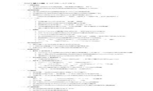   如何在TP钱包中使用Memo进行交易及其重要性 / 

 guanjianci TP钱包, Memo, 加密货币, 区块链交易 /guanjianci 

在数字货币的世界中，钱包的使用已经成为每个投资者的日常生活中不可或缺的一部分。TP钱包作为一款流行的加密货币钱包，提供了便捷的功能，同时也引入了Memo的概念。Memo的使用在许多加密货币交易中都扮演着至关重要的角色，无论是为了确保资金的正确归属，还是为了提供更好的交易体验。本篇文章将深入探讨如何在TP钱包中使用Memo进行交易，Memo的重要性，以及在使用过程中可能遇到的问题。

什么是Memo，为什么在TP钱包中重要？
Memo（备忘录）是加密货币交易中的一种附加信息，通常用于识别交易的来源或目的。在TP钱包等加密钱包中，Memo主要用于那些不支持直接地址区分的交易，尤其是在与数字货币交易所或其他服务进行交互时。许多交易所要求用户在存款和取款时提供Memo，以帮助他们在其系统中识别用户的资金流动。

使用Memo的主要原因包括：
ul
    listrong资金归属明确：/strong对于同一地址可以接收来自不同用户的交易，使用Memo能够帮助接收方确认资金归属。例如，如果用户A和用户B都向同一地址发送资金，通过Memo，接收方很容易区分这两笔资金的来源。/li
    listrong增强交易安全性：/strong使用Memo可以大大降低错误的交易风险，因为发送者在每次交易时都需要明确说明目的，可以有效避免资金丢失。/li
    listrong提供额外信息：/strong在某些情况下，Memo还可以提供交易的详细信息，例如代币的用途，交易的目的等，这在多人交易的场合中特别有用。/li
/ul

如何在TP钱包中添加和使用Memo？
在TP钱包中，使用Memo的步骤是相对简单的。在进行交易之前，用户需要确保了解目标平台或目的方对Memo的具体要求。以下是详细步骤：
ol
    listrong打开TP钱包：/strong首先，用户需要登录到他们的TP钱包。在首页上，选择要发送的加密货币。/li
    listrong输入接收地址：/strong在发送页面中，输入接收方的地址。这是进行交易的第一步。/li
    listrong找到Memo输入框：/strong在输入完接收地址后，会显示一个文本框用于输入Memo。在此框中填写接收方提供的Memo信息。这一步是至关重要的。/li
    listrong确认交易信息：/strong在输入完Memo后，用户需仔细检查所有交易细节，包括接收地址和Memo的正确性。这一步可以有效避免因输入错误导致的资金损失。/li
    listrong完成交易：/strong最后，确认交易后点击发送，系统会处理您的请求，并在区块链上创建相应的交易记录。/li
/ol

在交易中常见的Memo问题
尽管Memo在许多情况下能够极大地提高交易的安全性和便捷性，但在使用过程中也可能会出现一些常见的问题。以下是一些用户常见的疑问：

1. 如果我忽略了Memo，会发生什么？
如果用户在交易中忽略了Memo，最常见的结果是资金可能会被转移到一个无法识别的账户，这是因为接收方无法确定这些资金的来源。在数字货币交易所或平台上，没有Memo的交易通常会被标记为未确认或失败，从而导致资金无法成功到账。对于那些依赖Memo确认资金来源的平台，这可能会造成巨大损失。因此，在进行加密货币交易时，始终仔细核对并输入Memo信息是非常重要的。

2. Memo可以是任意内容吗？
虽然理论上Memo可以是任意内容，但实际上，许多交易平台会对Memo的内容有特定要求。例如，有些平台可能要求Memo是一个特定格式的字符串，或者只允许数字和字母的组合。此外，不同的加密货币和交易所可能会对Memo的大小和字符数有各种限制，用户需要在发送资金之前确认相关要求，以避免交易失败或账号资金无法到账的风险。

3. 如何获取正确的Memo信息？
用户通常可以从接收方的官方网站或客户支持获取正确的Memo信息。如果用户正在使用交易所，通常在存款页面会清楚地显示所需的Memo。此外，用户在交易时应确认Memo是否准确，并与接收方进行沟通以确认资金的用法和目的。如果你是新手用户，建议在每次交易前都询问相关Memo信息，避免不必要的麻烦。

4. 如果输入错误的Memo怎么办？
如果在TP钱包中输入错误的Memo，用户需要承认错误可能导致的后果。错误的Memo可能导致资金无法正确划归，因此在发送交易之前，仔细核对Memo内容是非常重要的一步。如果用户意识到自己的错误，应该尽快联系接收方或交易平台，说明自己的情况并寻求解决方案。有些平台在确认交易之前提供了撤回功能，用户可以利用这个功能重新输入正确的Memo，但并不是所有平台都支持这一项。

5. Memo的重要性在交易所之间是否一致？
Memo在不同的交易所和平台之间的重要性是有所差异的。虽然大多数加密货币交易平台都建议用户在进行交易时使用Memo，但并非所有平台都强制要求。如果用户的交易对象中的平台支持Memo，并且会基于Memo信息对用户的交易进行处理，那么Memo的重要性就非常突出。如果用户在交易中忽略Memo，资金可能最终会被标为未确认或失败。此外，某些加密货币和平台对Memo的支持度差异很大，所以用户在跨平台转账时需要特别注意相关信息和要求。

总结而言，TP钱包中的Memo功能对于加密货币交易至关重要，用户在进行交易时应始终重视Memo的使用。虽然使用Memo的步骤简单，但在实际交易中可能面临一些问题，通过理解这些潜在问题，用户能够有效提高交易的安全性，避免不必要的风险。