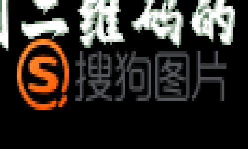 TP钱包无法识别二维码的原因及解决方法