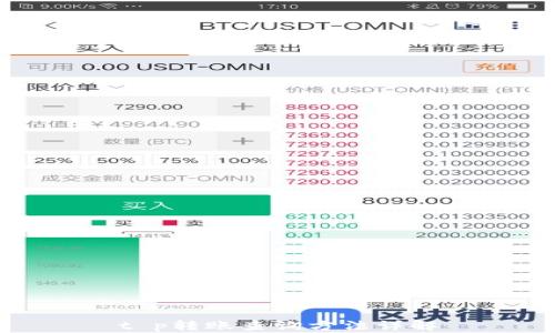
t p转账查询方法详解